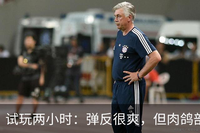 试玩两小时：弹反很爽，但肉鸽部分还没熟